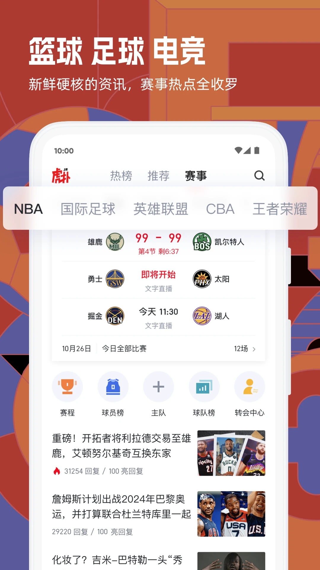 虎撲手機網(wǎng)APP