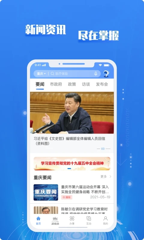 重慶市人民政府APP