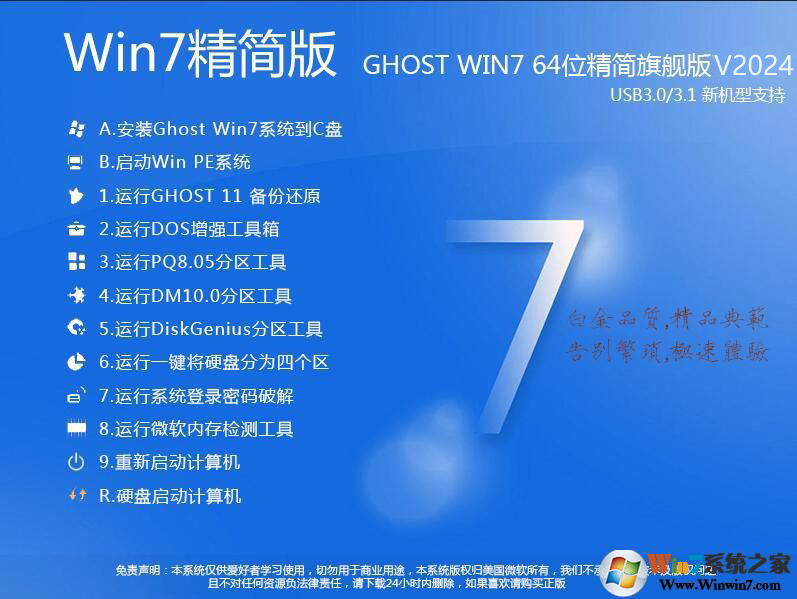 Win7精簡版(純凈版)下載