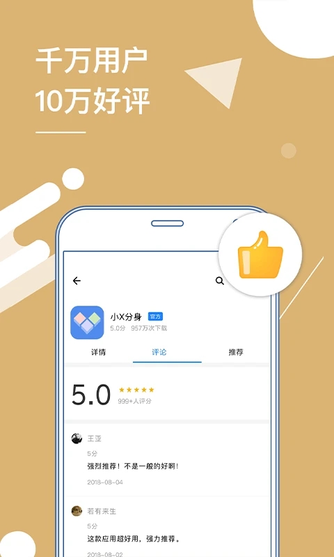 小X多開分身APP