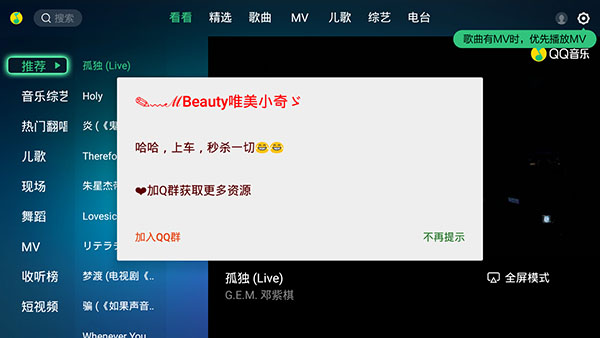 QQ音樂tv會(huì)員版