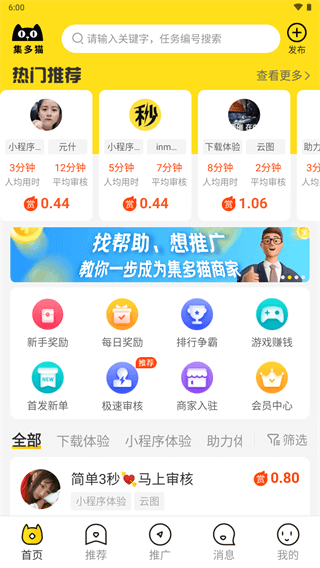 懸賞貓極速版app