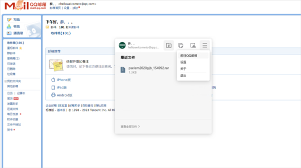 QQ郵箱電腦版