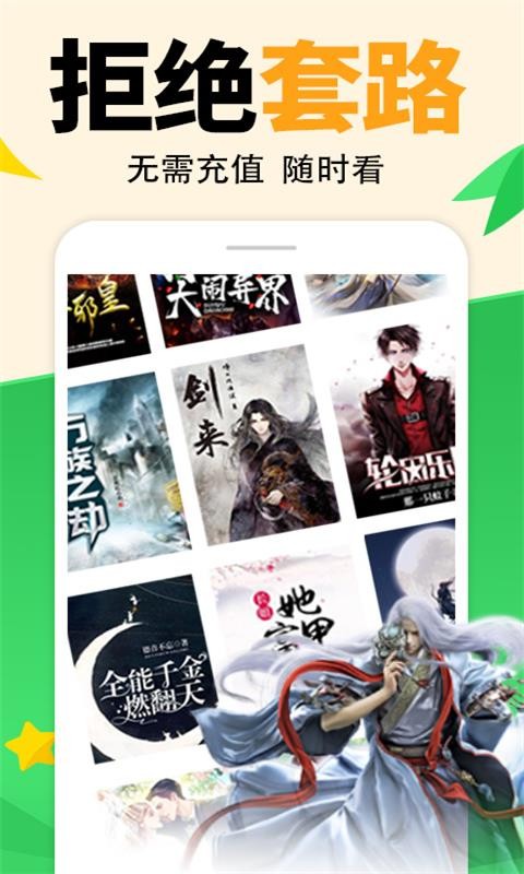 熊貓小說(shuō)app