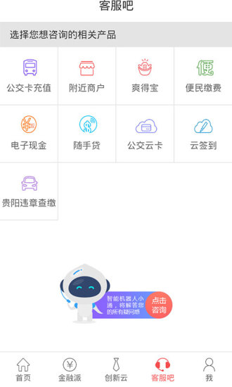 貴州通app