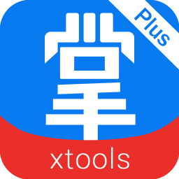 xtools掌中寶plus