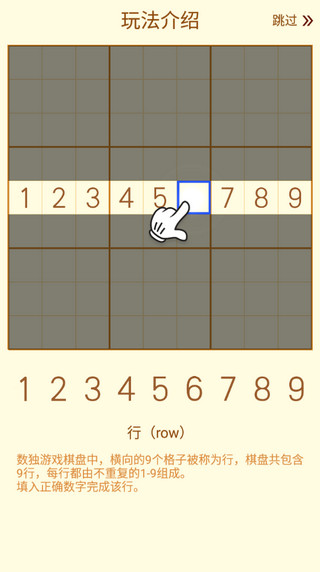 數(shù)獨游戲怎么玩？