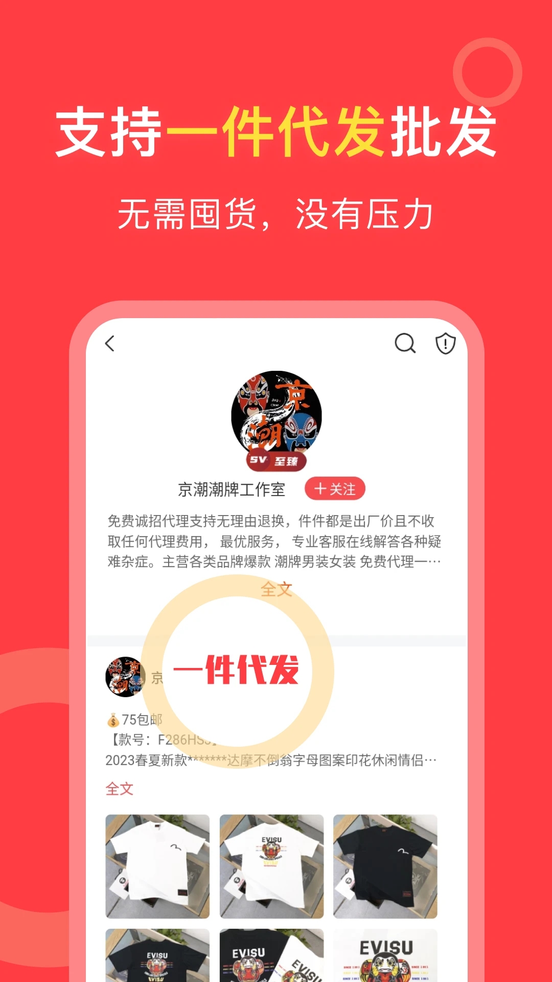 貨源共享批發(fā)零售平臺