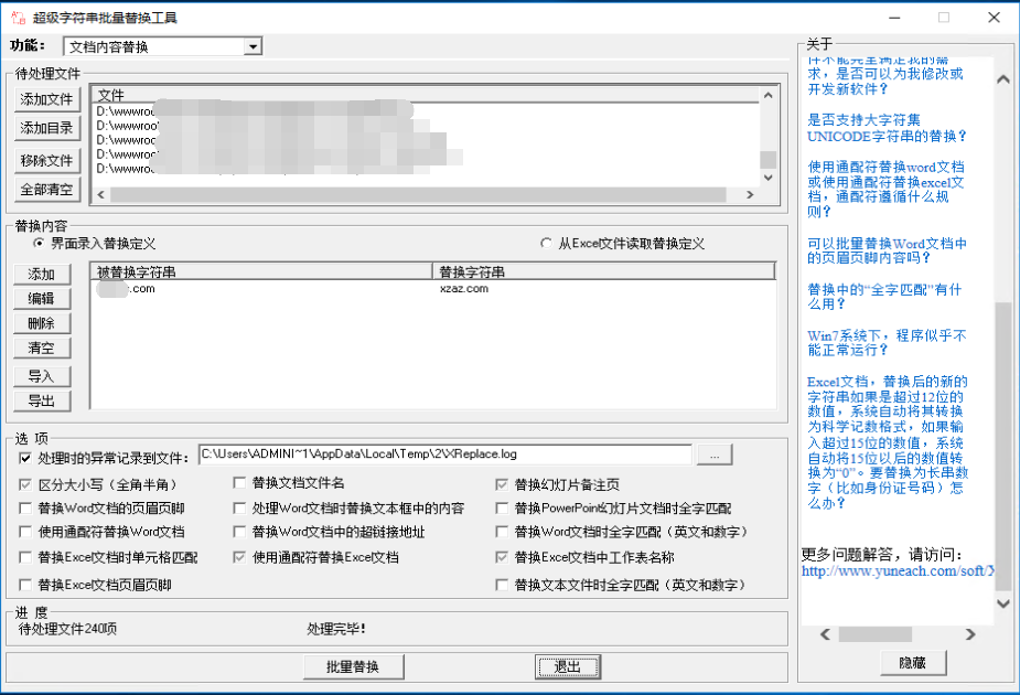 字符串替換工具xreplace破解版