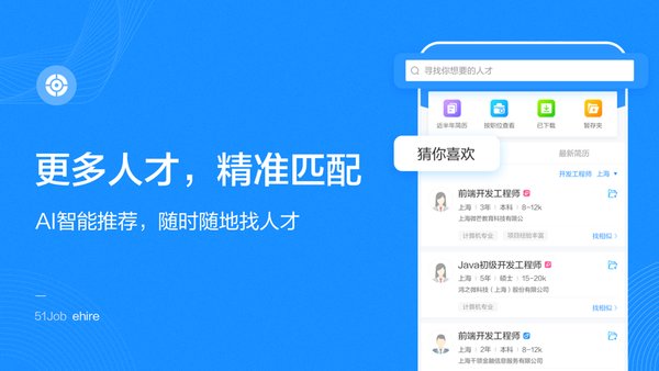 前程無(wú)憂企業(yè)版官方版