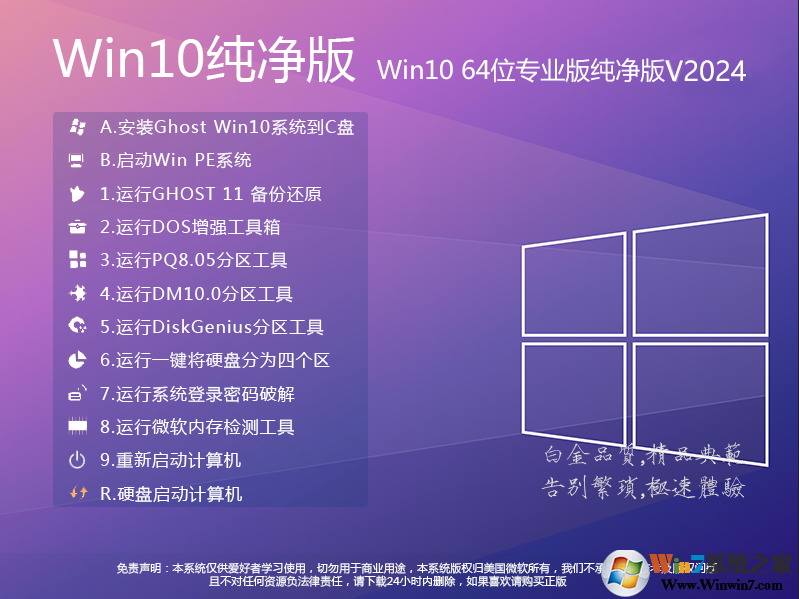 Win10系統(tǒng)純凈版下載|Win10純凈版64位專(zhuān)業(yè)版(22H2)永久激活版V2024