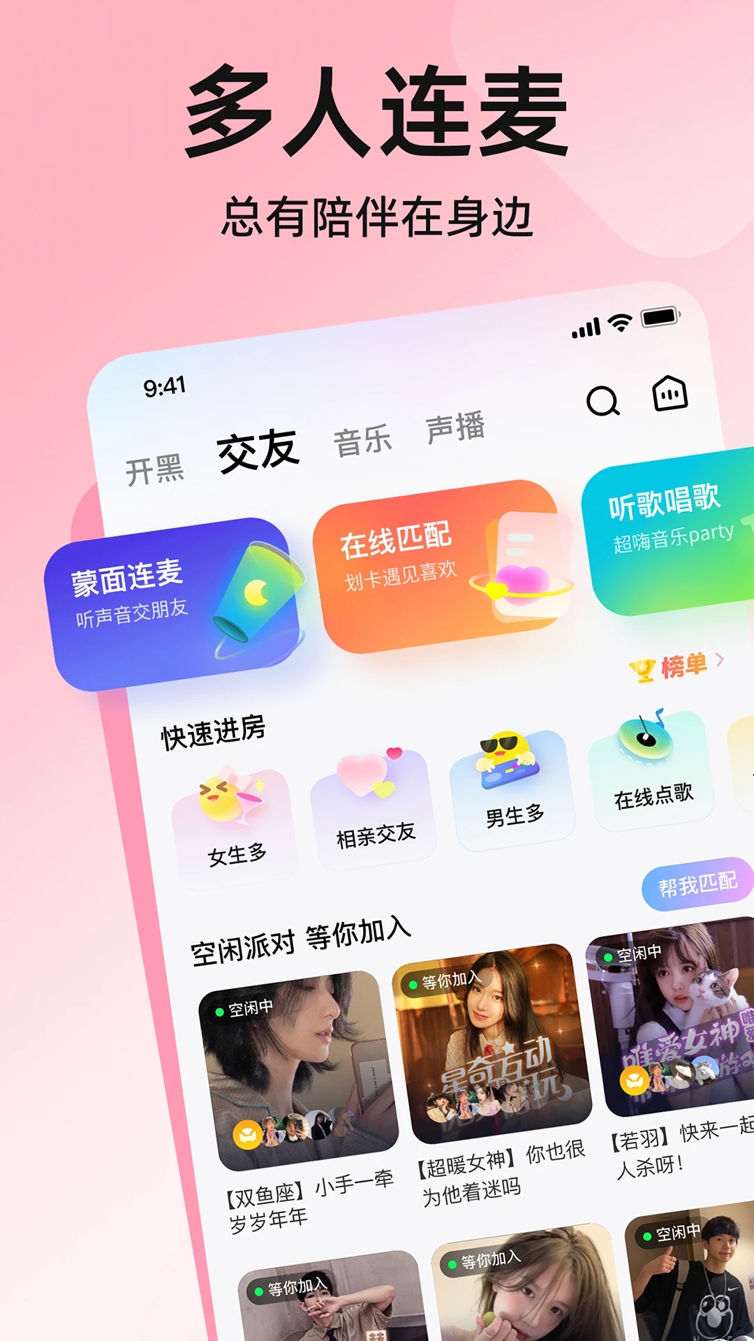 皮皮語(yǔ)音交友APP