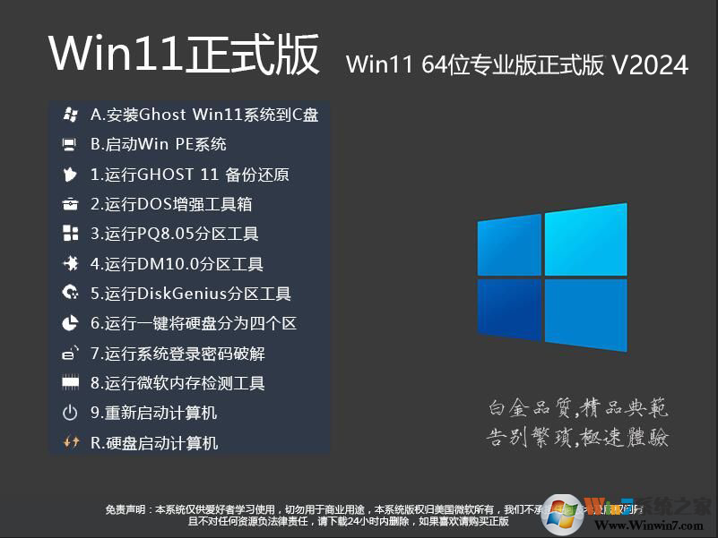 Win11專業(yè)正式版下載