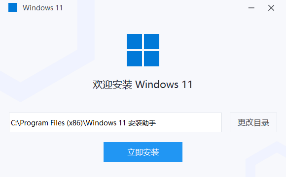 Win11免費(fèi)安裝助手