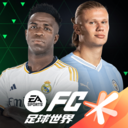 FIFA足球世界手游