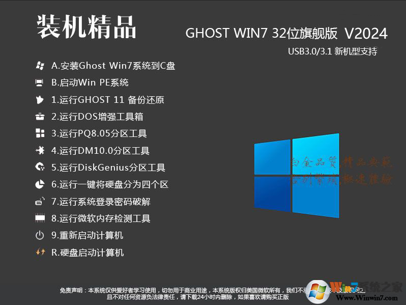 【Win7旗艦版系統(tǒng)下載32位】2024最新Win7 32位旗艦版[純凈,穩(wěn)定,新機型]