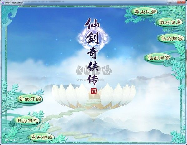 仙劍奇?zhèn)b傳4破解版