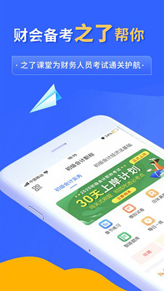 之了課堂手機(jī)app