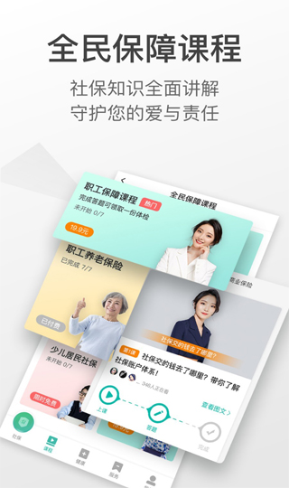 查悅社保app下載