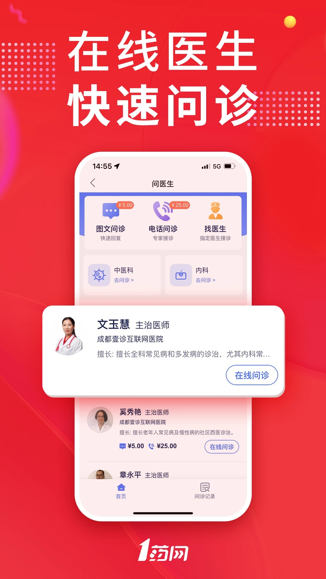 1藥網(wǎng)網(wǎng)上藥店APP