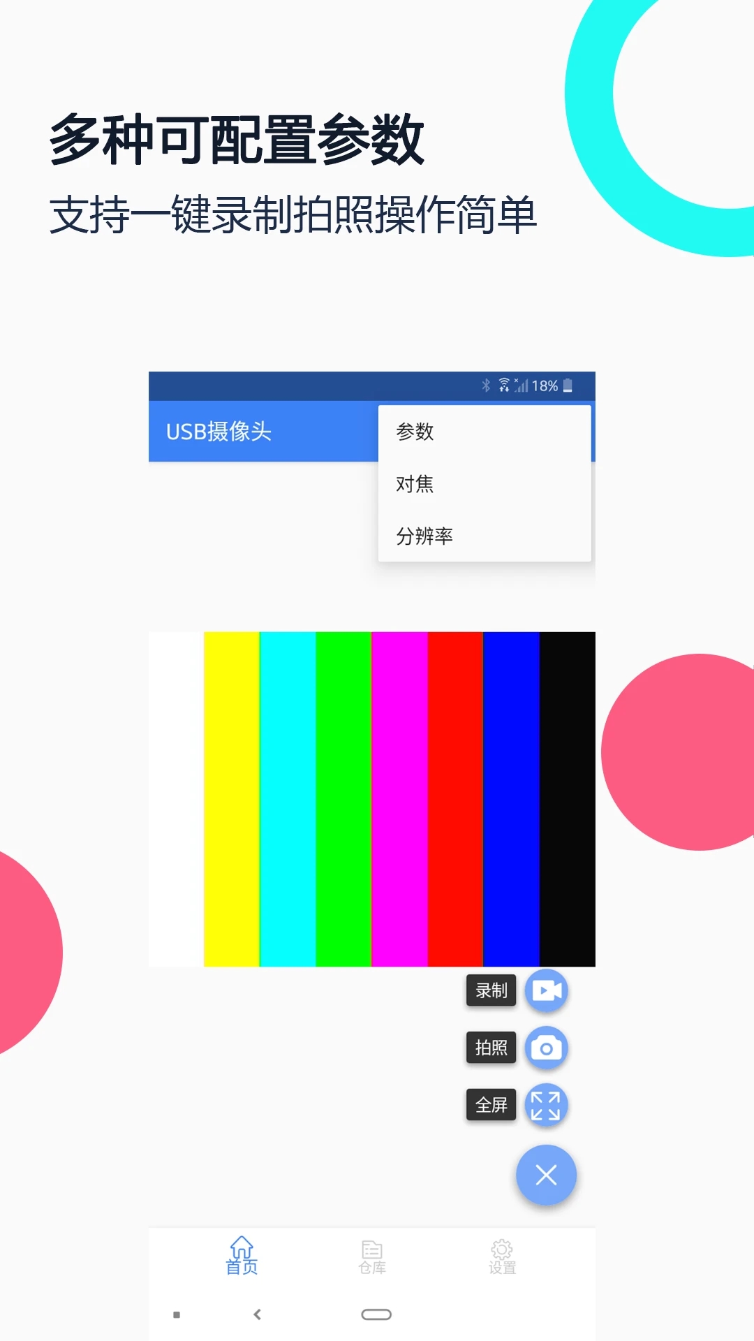 USB攝像頭專業(yè)版APP