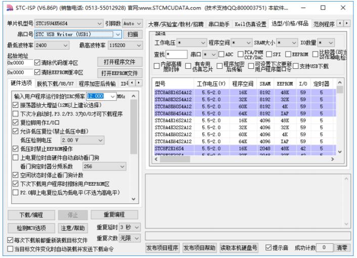 STC-ISP(51單片機(jī)燒錄軟件)