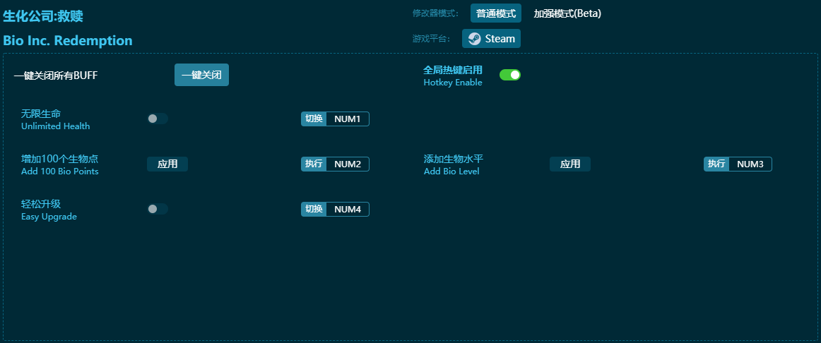 生化公司救贖四項(xiàng)修改器 v2024最新版