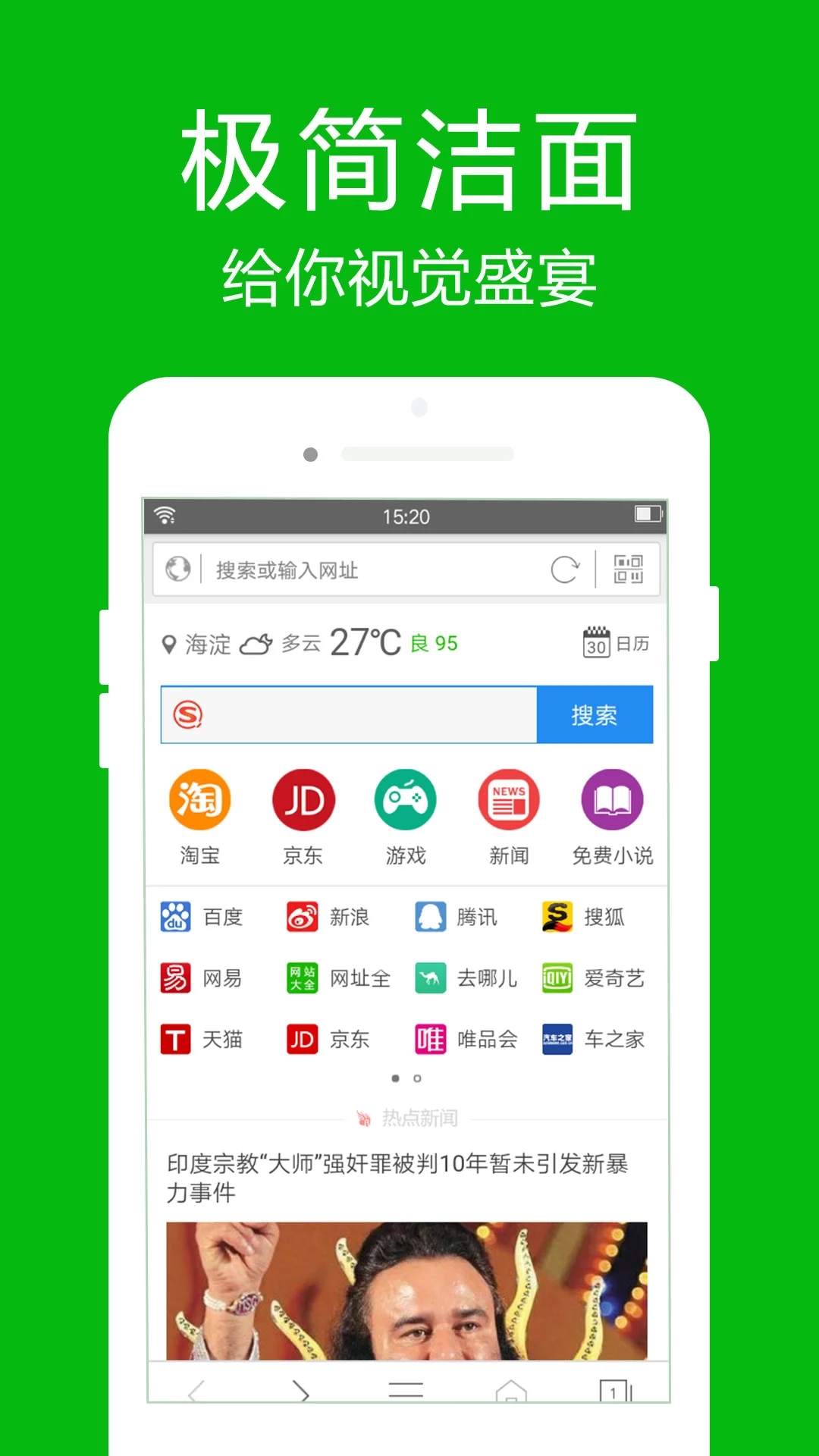 手機高速瀏覽器APP