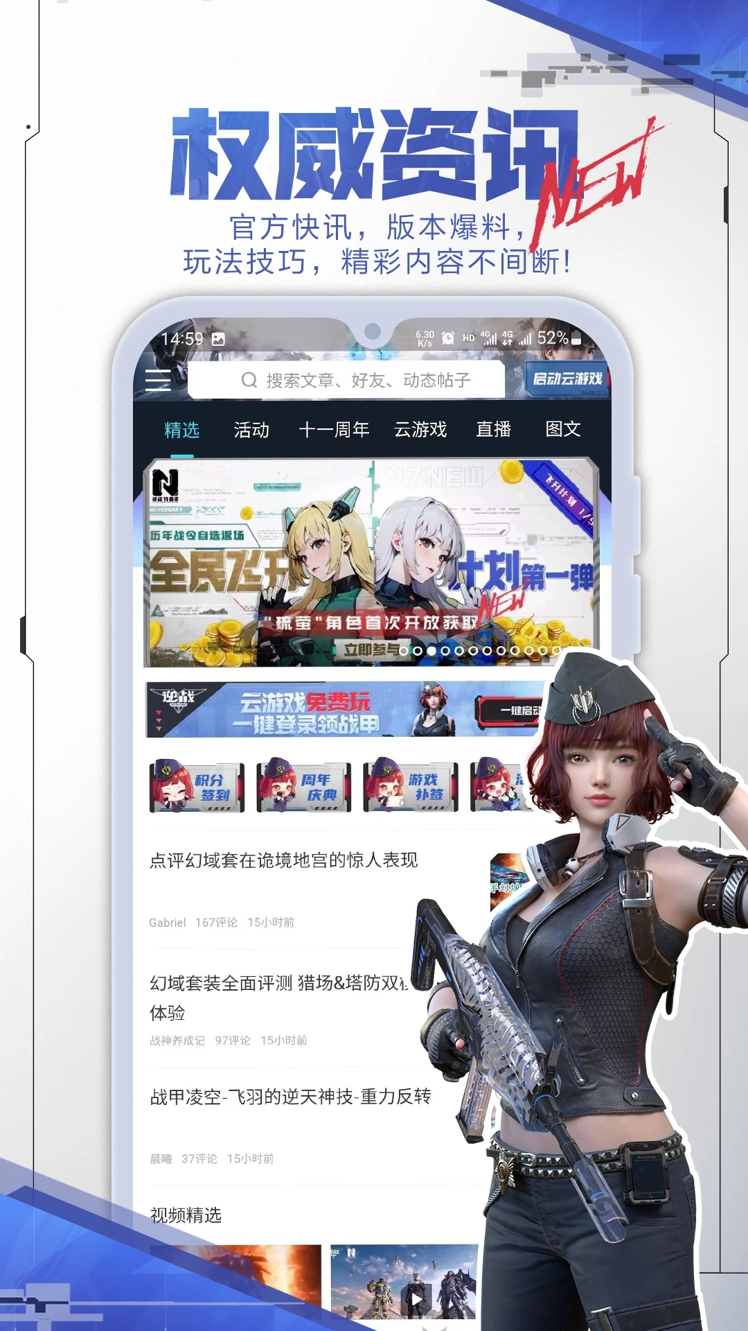 逆戰(zhàn)官方助手APP