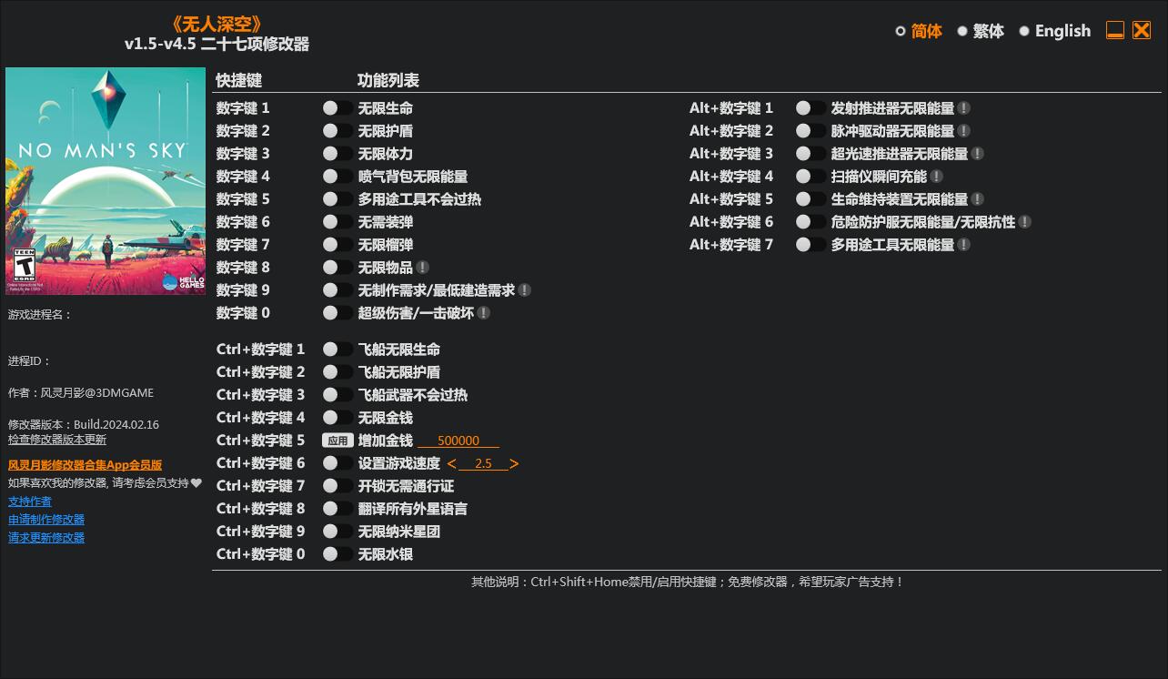 無(wú)人深空修改器風(fēng)靈月影