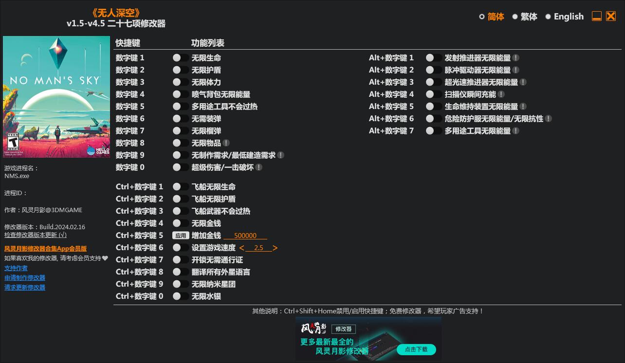 無(wú)人深空二十七項(xiàng)修改器3DM版 2024.v4.5