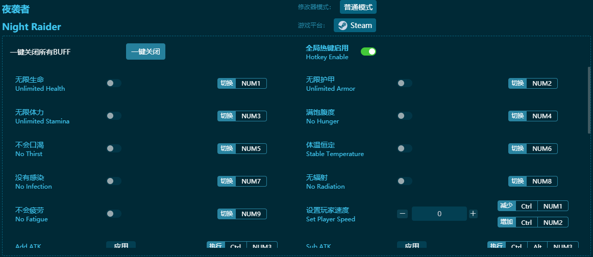 夜襲者二十九項(xiàng)修改器 v2024最新版