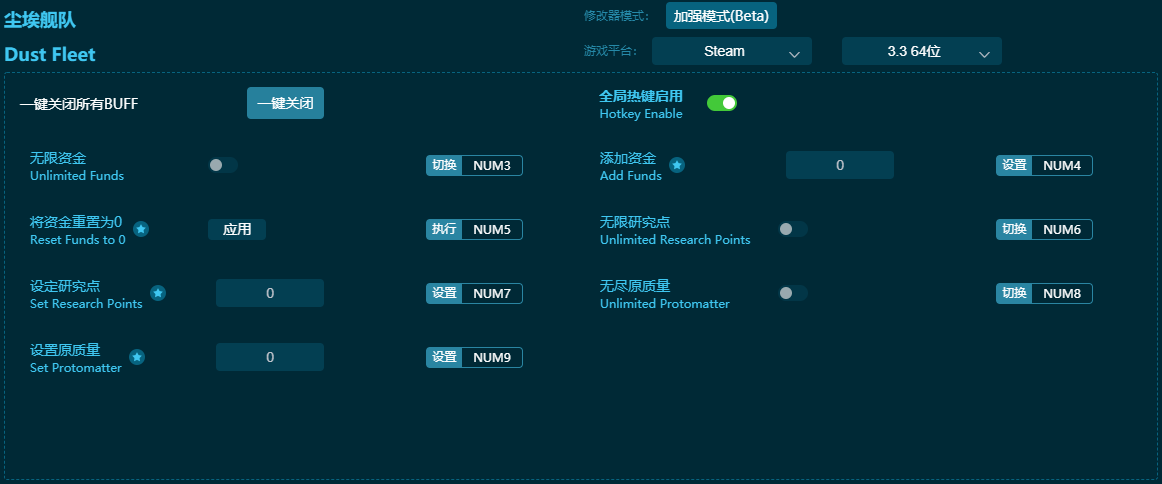 塵埃艦隊(duì)七項(xiàng)修改器 v2024最新版