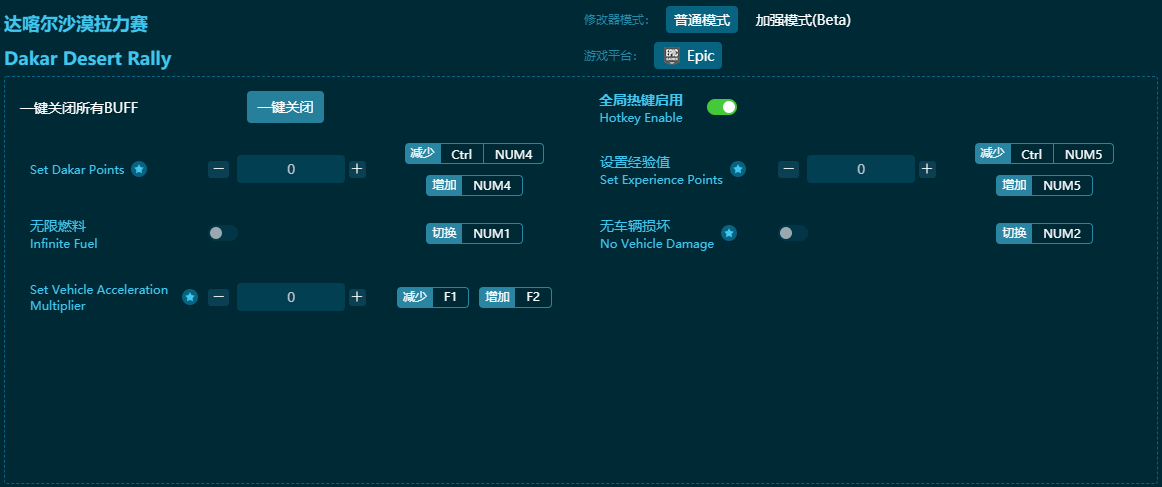 達喀爾沙漠拉力賽五項修改器 v2024最新版