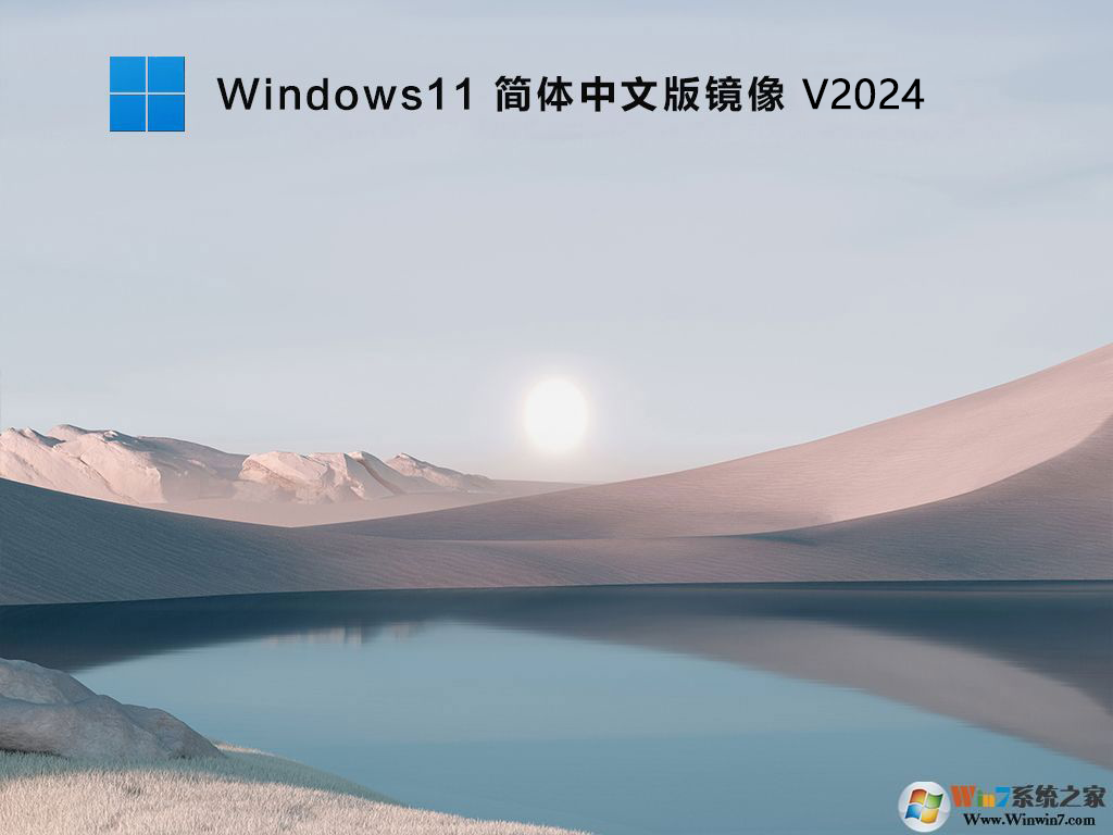 Win11正式版專業(yè)版下載|Win11 64位專業(yè)版永久激活版 V2024