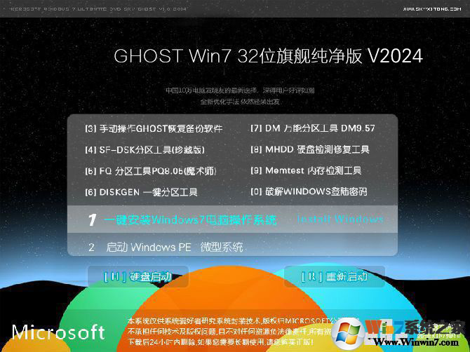 Win7系統(tǒng)免費下載|技術員聯(lián)盟Win7 32位純凈完美版V2024