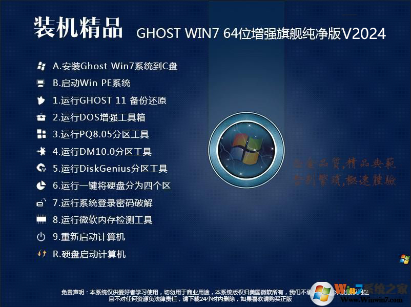 Windows7純凈版64位下載|Windows7旗艦版純凈版V2024(帶USB3.0超好用的版本)