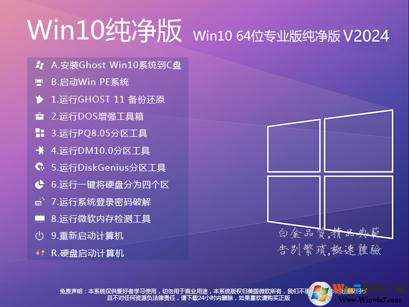 Win10純凈版鏡像下載|Win10 64位純凈版專(zhuān)業(yè)版(數(shù)字永久激活)v2024