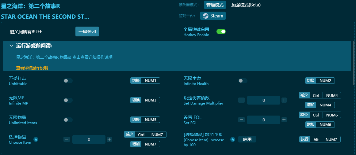 星之海洋第二個故事R二十二項修改器 v2024最新版