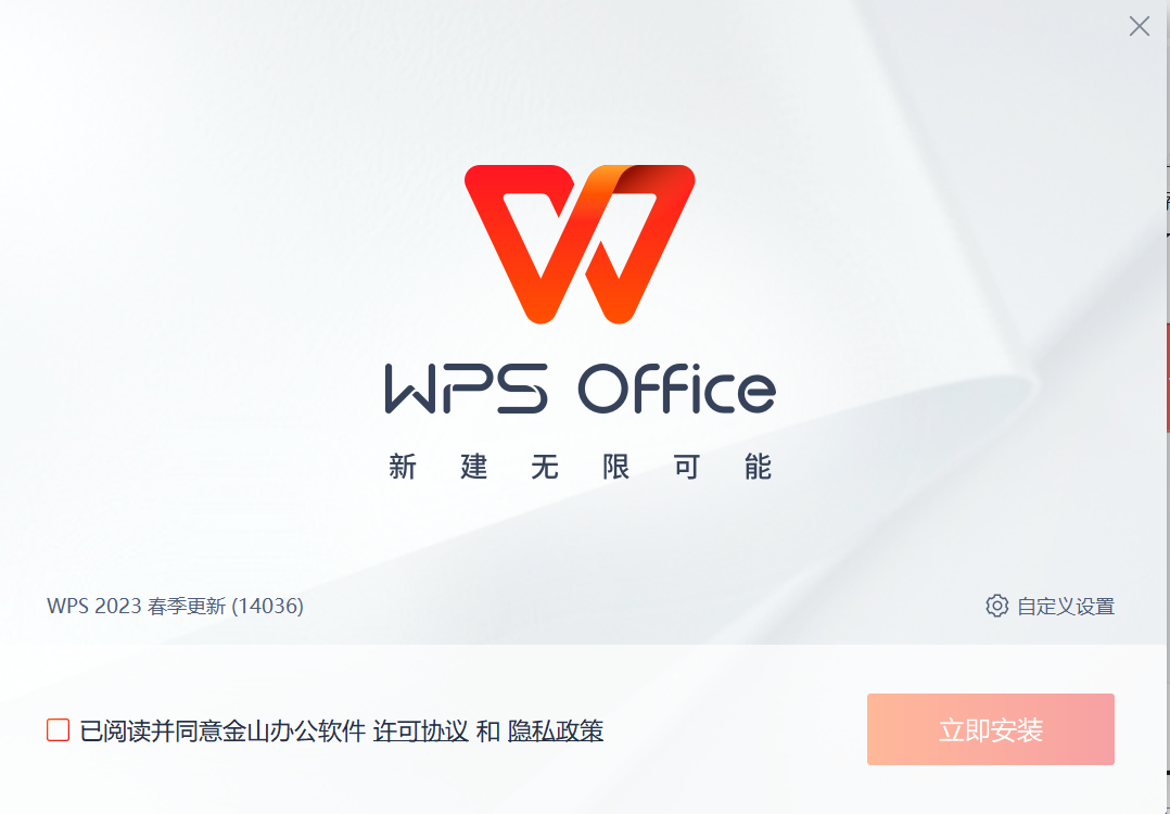 WPS Office電腦版