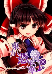 東方憑依華 v1.0.0最新版