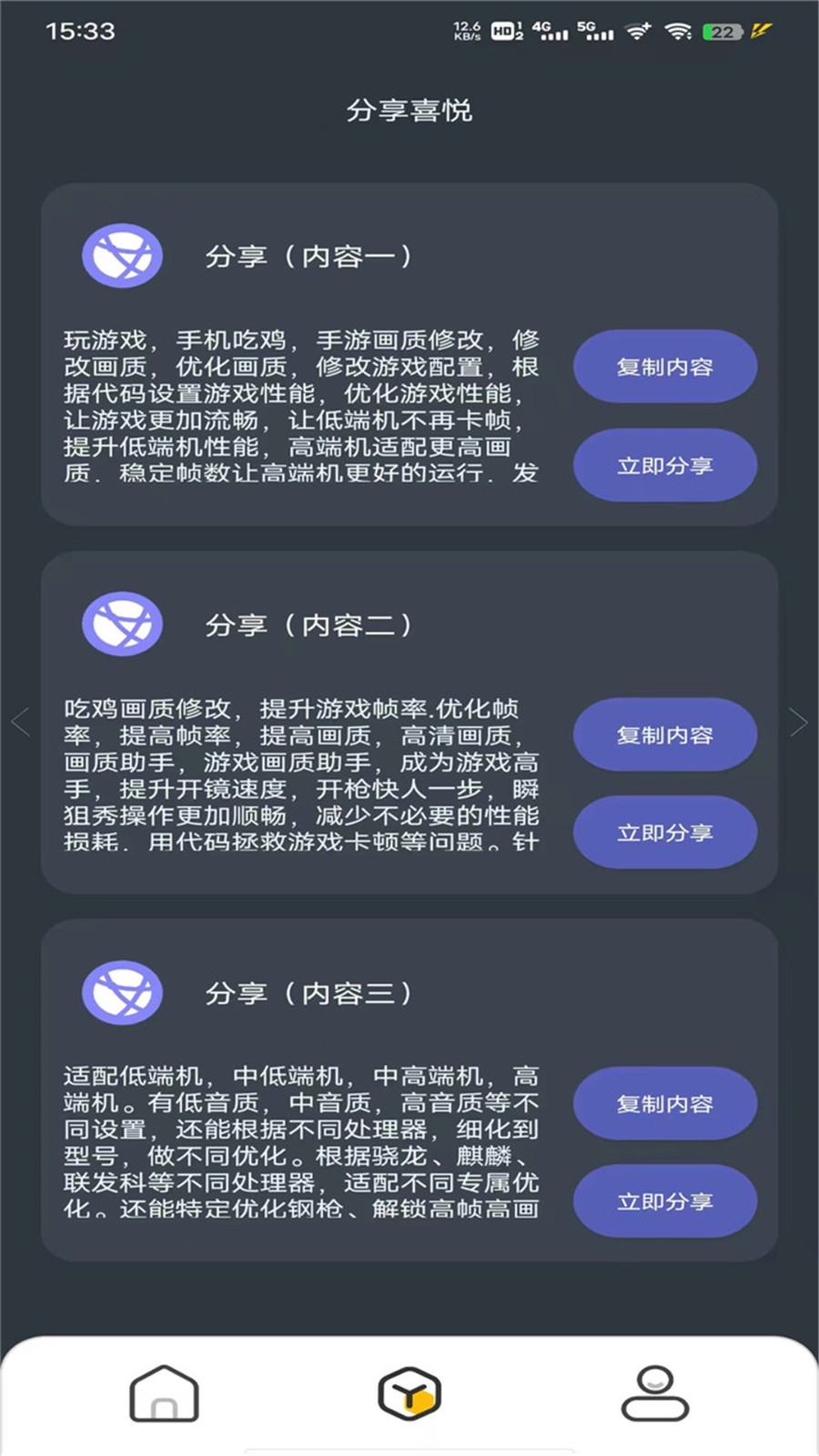 pubgtool畫(huà)質(zhì)助手官方版