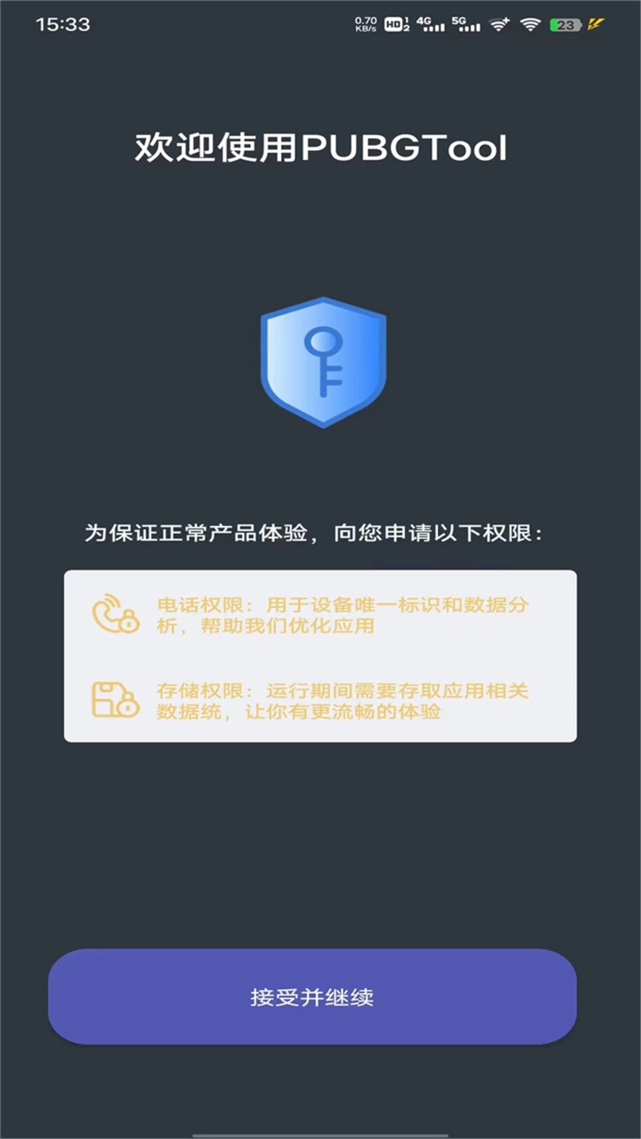 pubgtool畫(huà)質(zhì)助手官方版