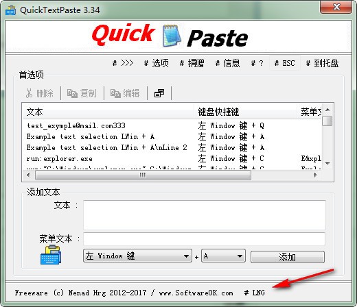 QuickTextPaste(快速粘貼工具)