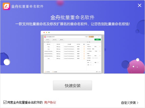 金舟批量重命名軟件2024最新版