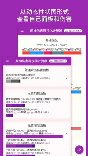 原神傷害可視化計算器app