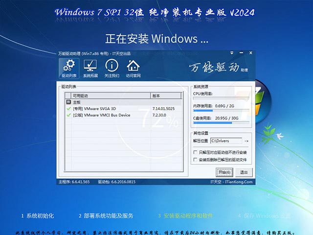 Windows7系統(tǒng)下載安裝