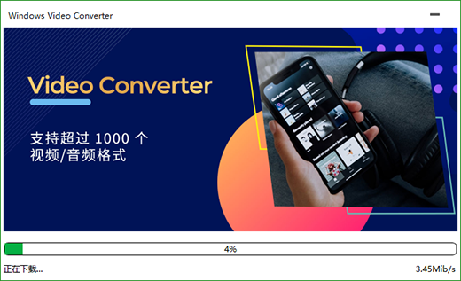 Windows Video Converter(視頻格式轉(zhuǎn)換器)