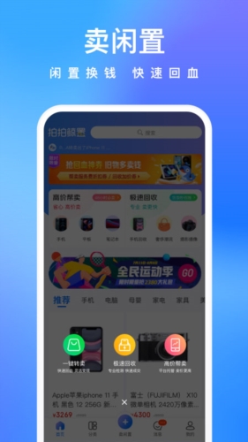 拍拍鯨置app官網(wǎng)版