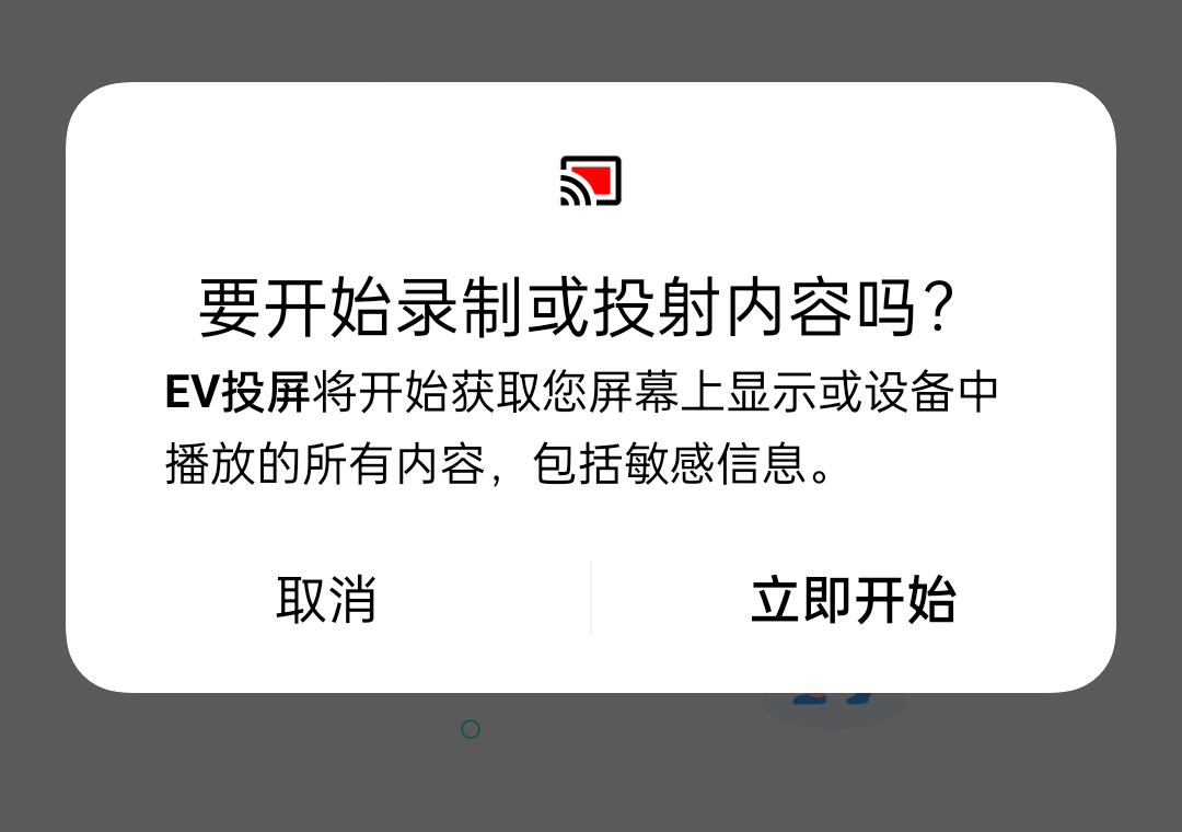 EV投屏多端互投